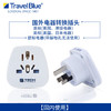 蓝旅（Travel Blue） 转换插头  世界到中国/澳大利亚转换插座905 商品缩略图0