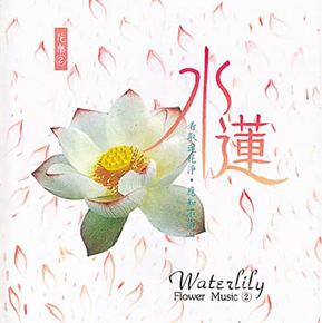 花樂 8CD | 新世纪，無限意境，無限寧靜 商品图2