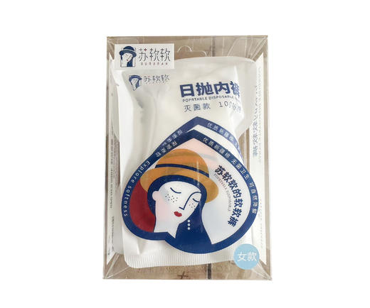 苏软软一次性日抛内裤两条装-1850 商品图0