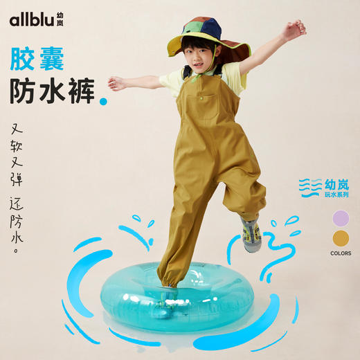 【Zui划算-玩水系列】幼岚「胶囊防水裤」柔软防水Q弹24夏新款儿童涉水裤ZY 商品图0