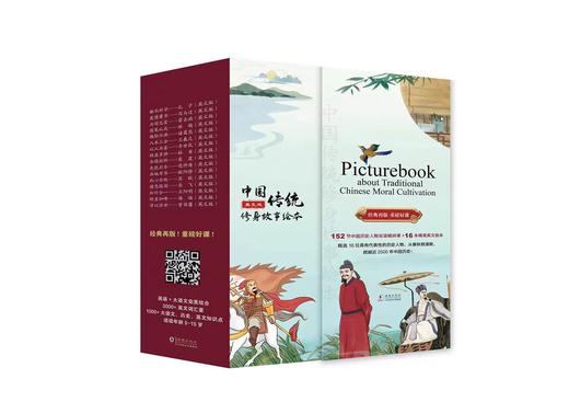 中国传统修身故事绘(英文版16册+152课程) 商品图0