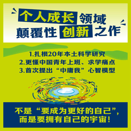 我有自己的宇宙：混沌中清醒做自己的行动哲学  北师大教授、职场心理学专家钱婧重磅新书 商品图2