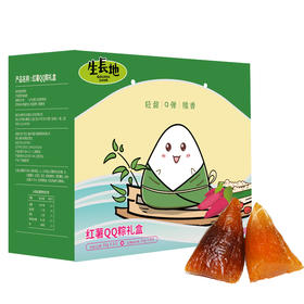 L生长地红薯QQ粽礼盒800g/盒