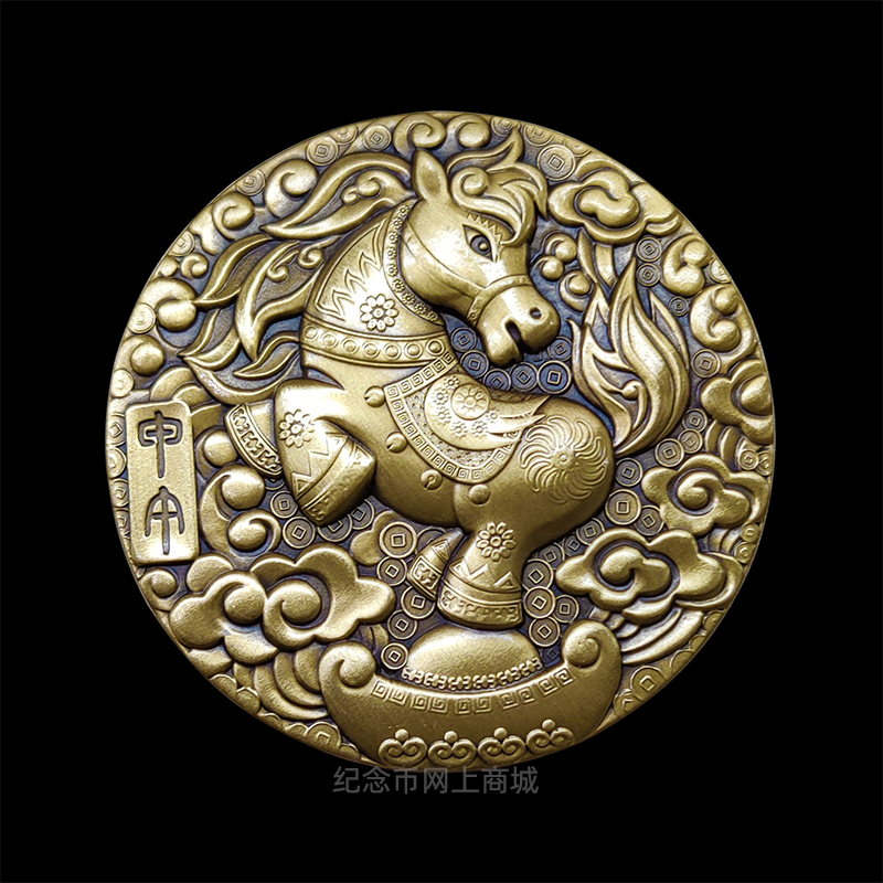 马到成功小铜章 沈阳造币出品