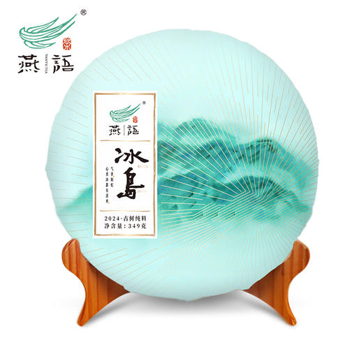 2024燕语冰岛古树春饼礼盒349g（生普） 商品图2