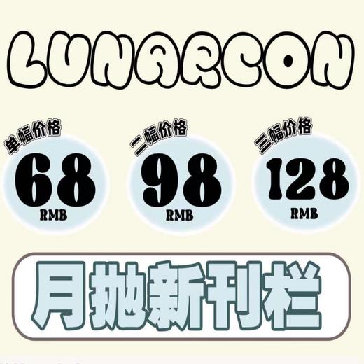 【限时活动】️lunarcon月抛新品活动/月抛 商品图0