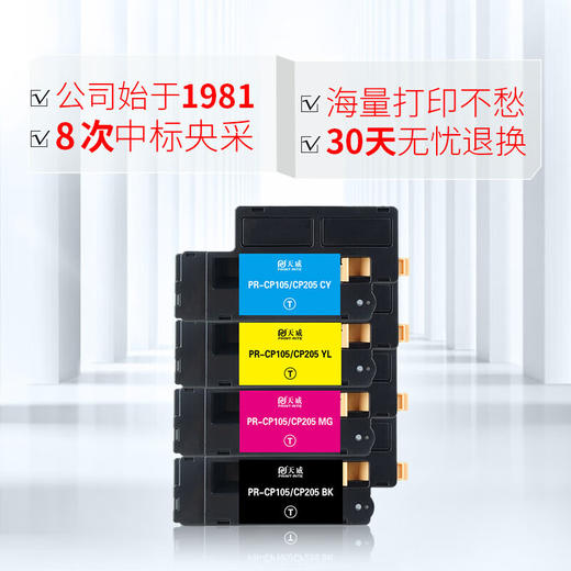 天威 CP105B 粉盒适用富士 施乐CT202545-48 CT201595-98 CP205 CP205B CM205 CP215w CM215 商品图3