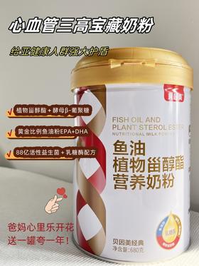 鱼油植物醇酯奶粉