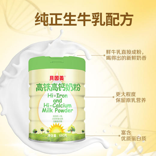 【囤货好物】贝因美高铁高钙奶粉*6罐  （最新生产日期）随单送万基牌阿胶口服液礼盒；贝因美即食燕窝280g7瓶装 商品图3