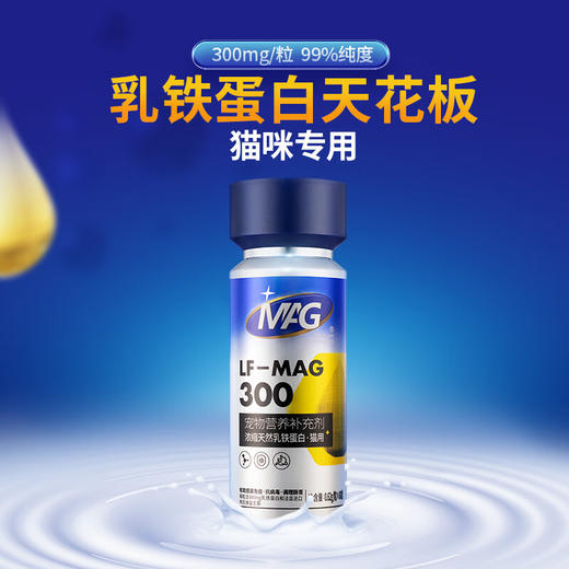 MAG猫咪0乳糖乳铁蛋白天花板 猫用猫鼻支提升免疫力少生病300mg/粒*60粒/瓶 商品图0