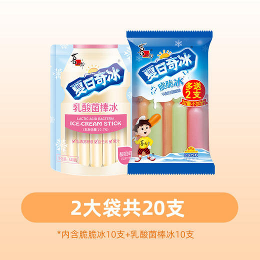 【消暑魔力棒！酷爽夏日奇兵】喜之郎夏日奇冰棒棒冰,酸甜口味，绵绵沙冰，寻味快乐冰爽，吸吸果味脆脆碎碎冰冰冻冷饮零食 商品图4