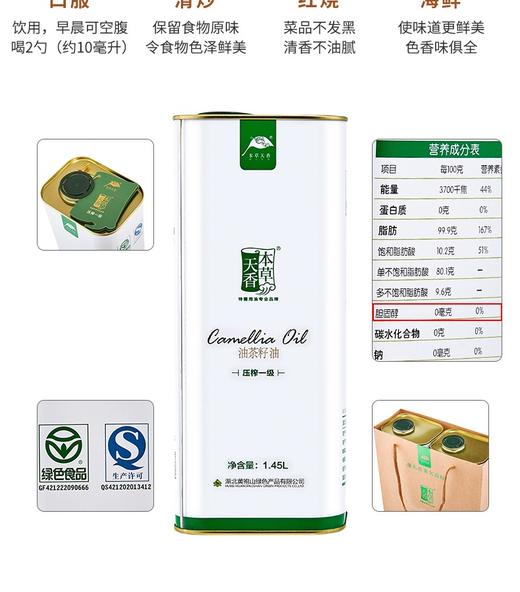 压榨山茶油铁盒装1.45L 商品图2