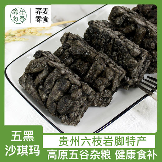 D问候自然五黑沙琪玛500g 商品图1