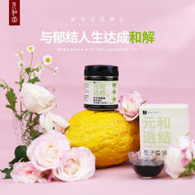 【逍结 灵芝香橼膏】 | 逍结破块块灵芝增气力 消结膏 单罐260g 元和好物 迷罗亲研