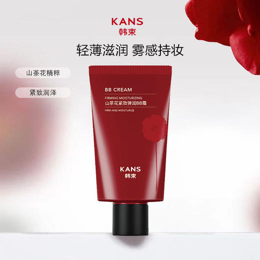 韩束山茶花紧致弹润BB霜30g-6412 商品图1