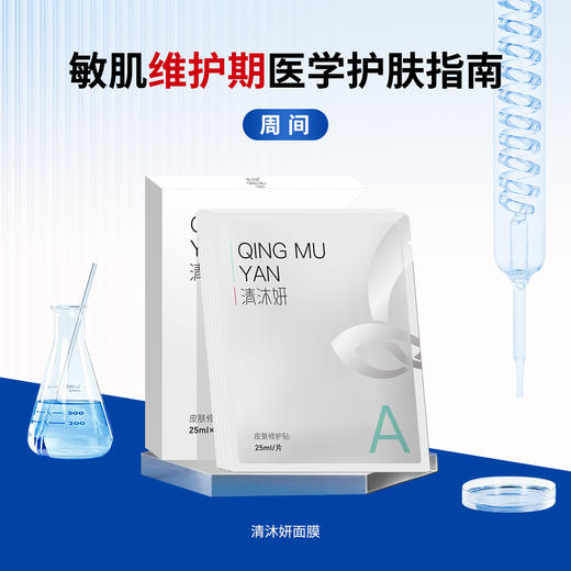 敏肌维护期——周间套组 商品图0