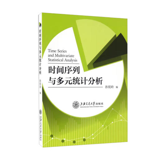 时间序列与多元统计分析 商品图0