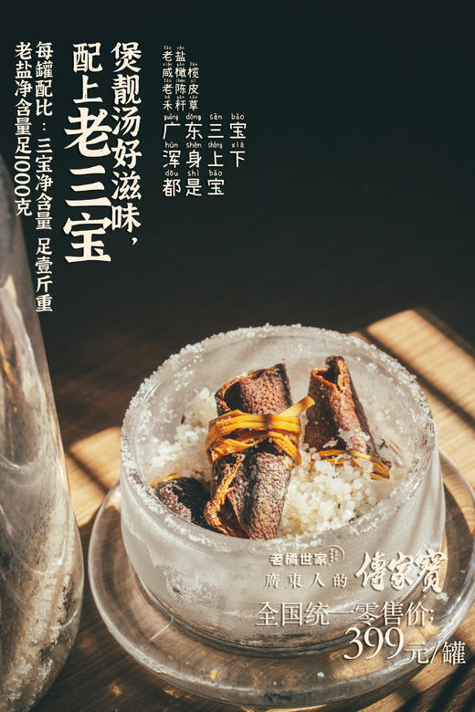 广东三宝  盐三宝  1200g/罐 商品图10