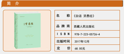 白话 贤愚经 商品图2