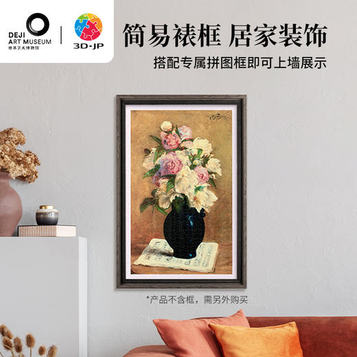 1000片 平面塑料拼图 H3540 德基艺术博物馆系列-保罗·高更-乐谱上的牡丹花束 商品图4