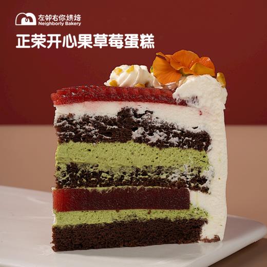 （积分）强推！正荣草莓开心果切件蛋糕 商品图2