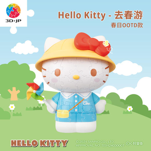 97片 F1035 Hello Kitty立体造型拼图系列-去春游 商品图0