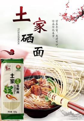 湖北恩施土家富硒葛粉面条挂面方便食品干面条