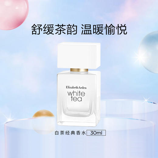 伊丽莎白雅顿 白茶香水经典清新淡雅女士香氛 经典香型 30ml/50ml/100ml【CDF】 商品图0