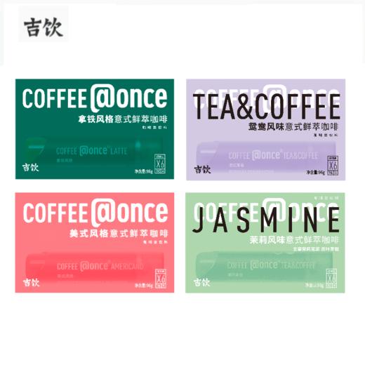 【组合装】吉饮意式鲜萃浓缩咖啡液 4口味组合装 商品图2