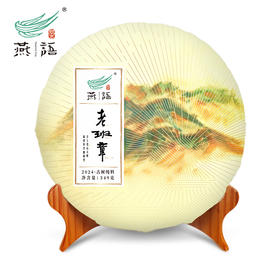 2024燕语老班章古树春饼礼盒349g（生普）