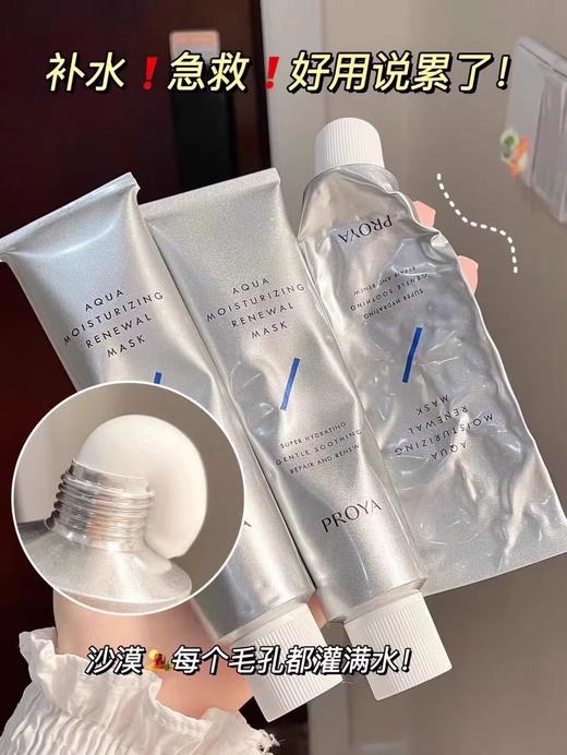 珀莱雅解渴面膜补水保湿睡眠泥膜涂抹式面膜75ml 补水保湿提亮肤色 商品图9
