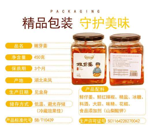 BQT恩施嫩芽姜450g/瓶 商品图1