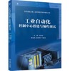 工业自动化控制中心搭建与编程调试 商品缩略图0