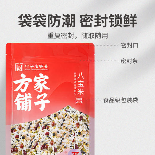 方家铺子 八宝米500g/袋装 商品图8