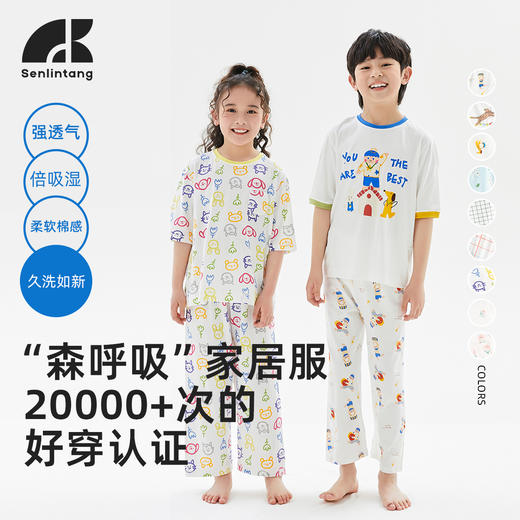 森林棠24夏款森呼吸儿童家居服套装H3222080 商品图0