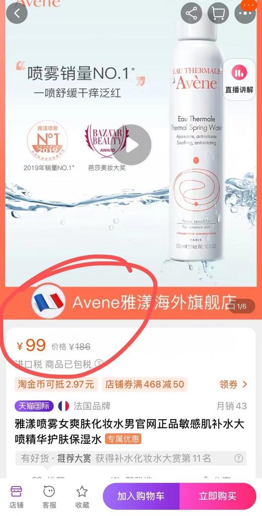 雅漾保湿抗敏保湿喷雾 商品图1