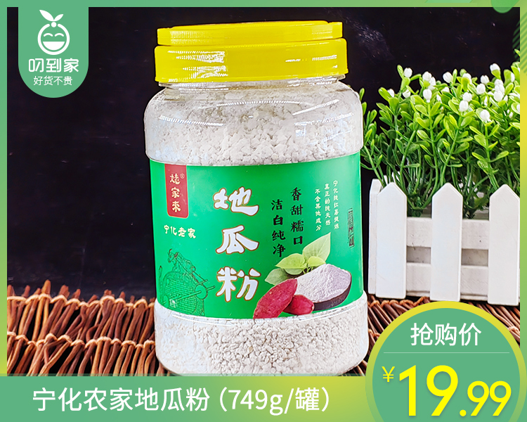 宁化农家地瓜粉（749g/罐）生产日期: 3月