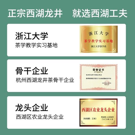 【西湖工夫】 2026年老树茶明前特级龙井 工夫臻味礼盒250g 商品图3