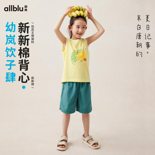 【好友特惠-饮子肆】幼岚「新新棉」背心柔软耐洗不易变形24夏新款儿童背心ZY 商品图0