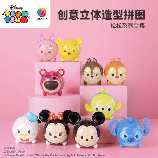 40片 立体造型拼图 Tsum Tsum系列 F1020/F1021/F1022/F1023/F1024/F1025/F1026/F1027/F1028/F1029 商品图0