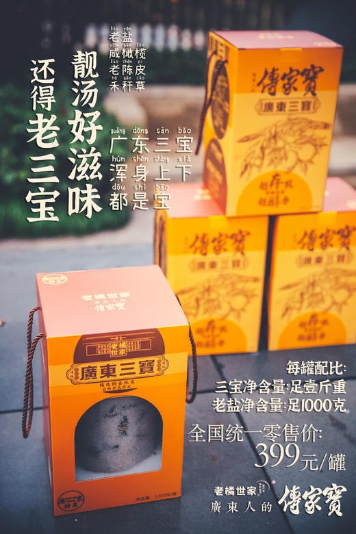 广东三宝  盐三宝  1200g/罐 商品图1