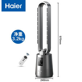 海尔（Haier） 无叶风扇电风扇落地空气循环扇节能直流变频落地扇音静办公室卧室遥控电扇净化杀菌风扇 遥控款HFW-Y07C/机械款HFW-J07C