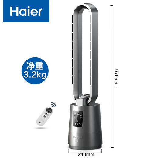 海尔（Haier） 无叶风扇电风扇落地空气循环扇节能直流变频落地扇音静办公室卧室遥控电扇净化杀菌风扇 遥控款HFW-Y07C/机械款HFW-J07C 商品图0