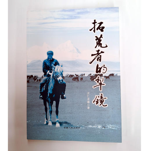 拓荒者的犁镜 商品图0