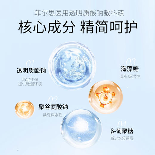 菲尔思医用透明质酸钠敷料贴25ml*5片/盒 商品图3