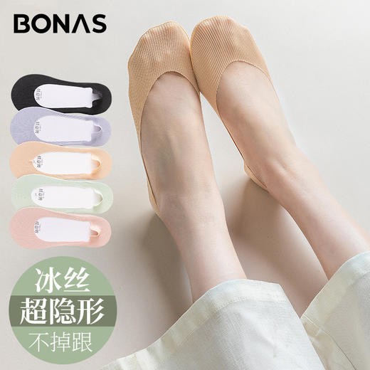 【五双装！春夏浅口隐形袜】宝娜斯低帮船袜任意剪冰丝船袜女，透气舒适，吸汗又防臭，不掉跟短袜，女孩子夏天必备。短筒船袜设计，彰显女性优雅！ 商品图0