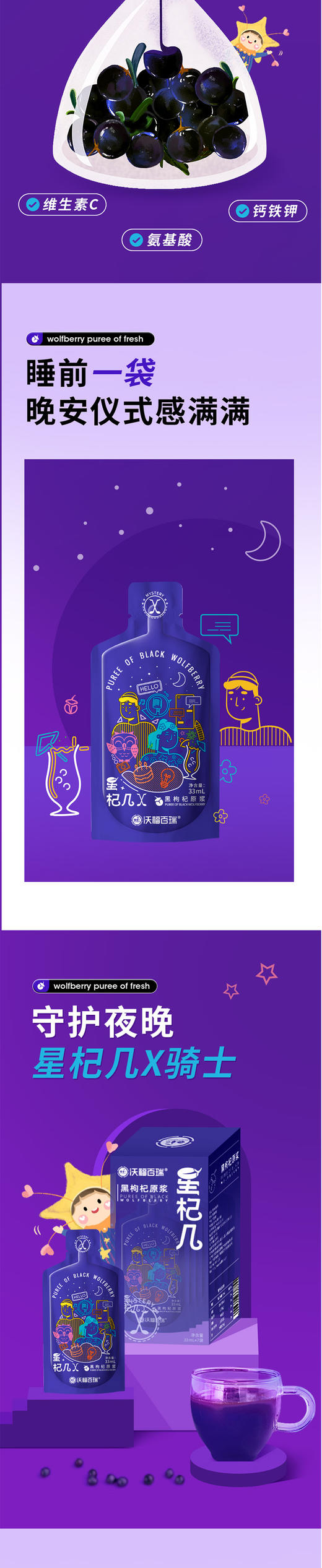 星杞几黑枸杞原浆 商品图4