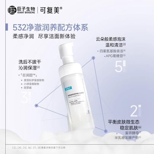 【可复美吨吨洁面慕斯】150ml/瓶|可复美氨基酸藻萃净润洁面慕斯|拍2瓶赠1片大水膜 商品图2