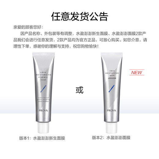 珀莱雅解渴面膜补水保湿睡眠泥膜涂抹式面膜75ml 补水保湿提亮肤色 商品图1