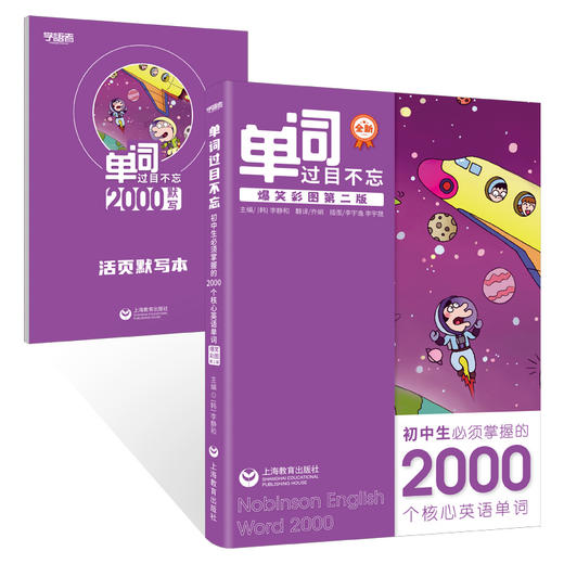 单词过目不忘，涵盖小学初中必备的3800词 商品图2